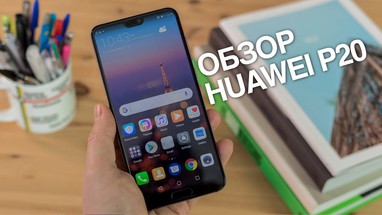 Huawei P20      /
