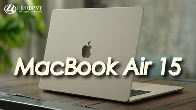 MacBook Air 15 (2023) — его ждали многие!!!